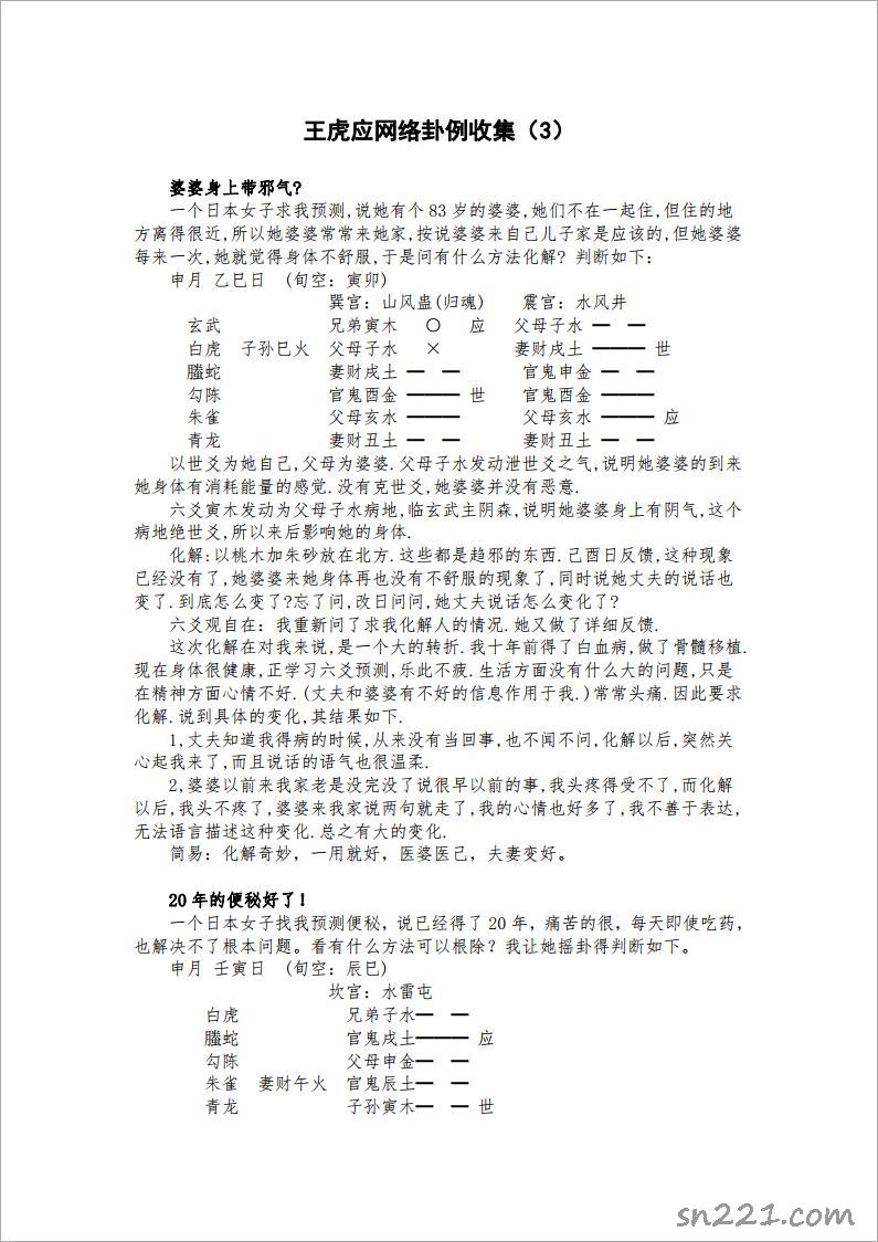 王虎應網絡卦例收集.pdf