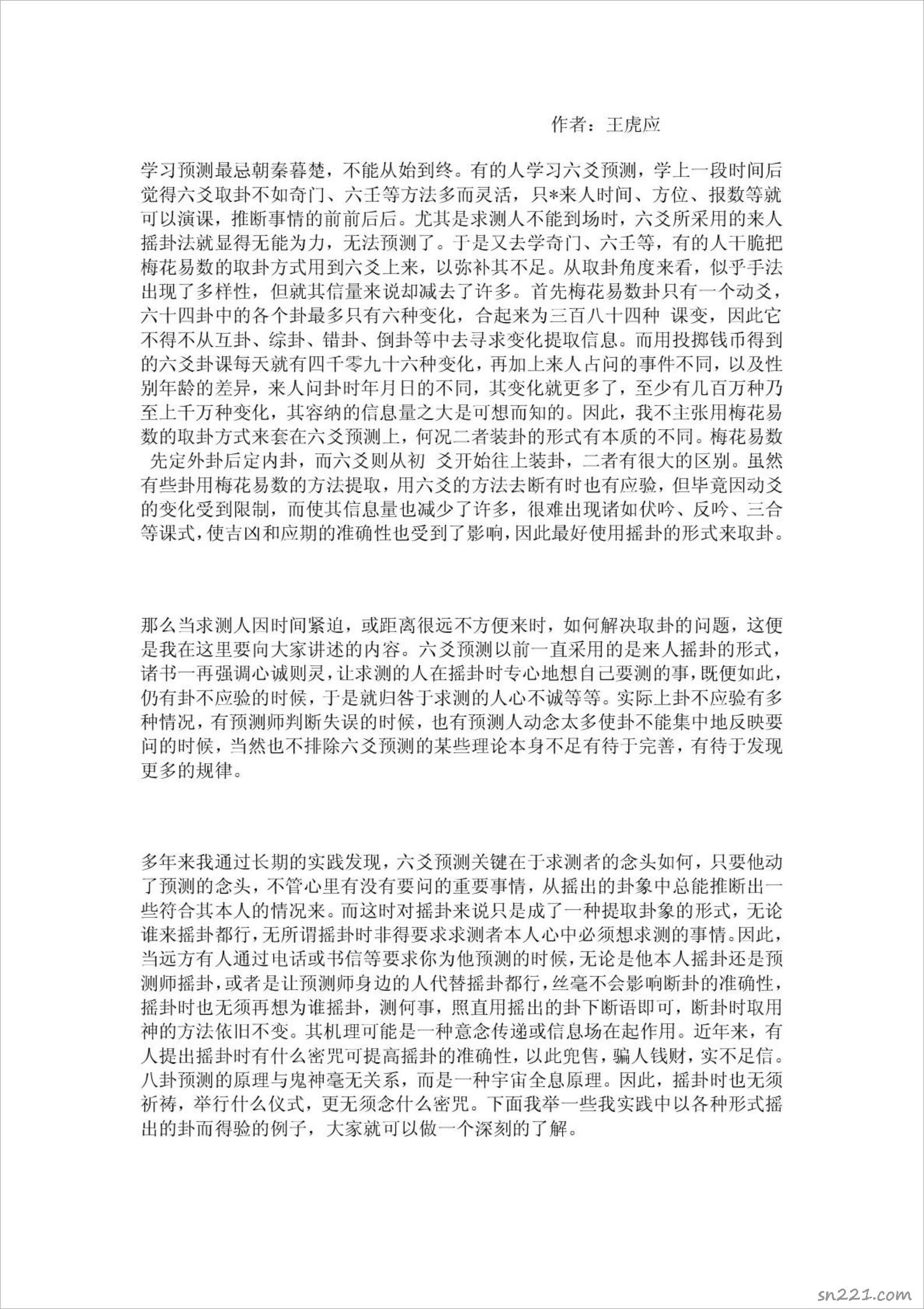 王虎應-象斷六爻實戰詳解.pdf