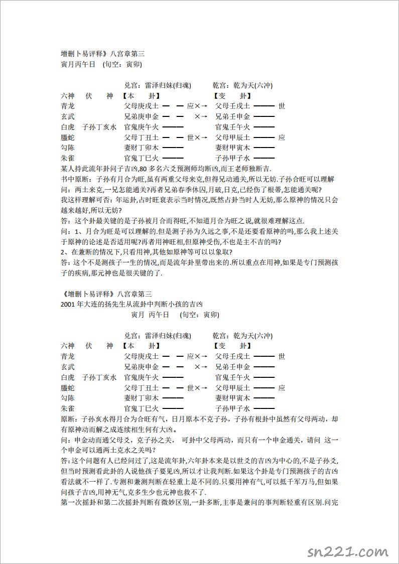 增刪卜易評釋答疑（王虎應老師）.pdf