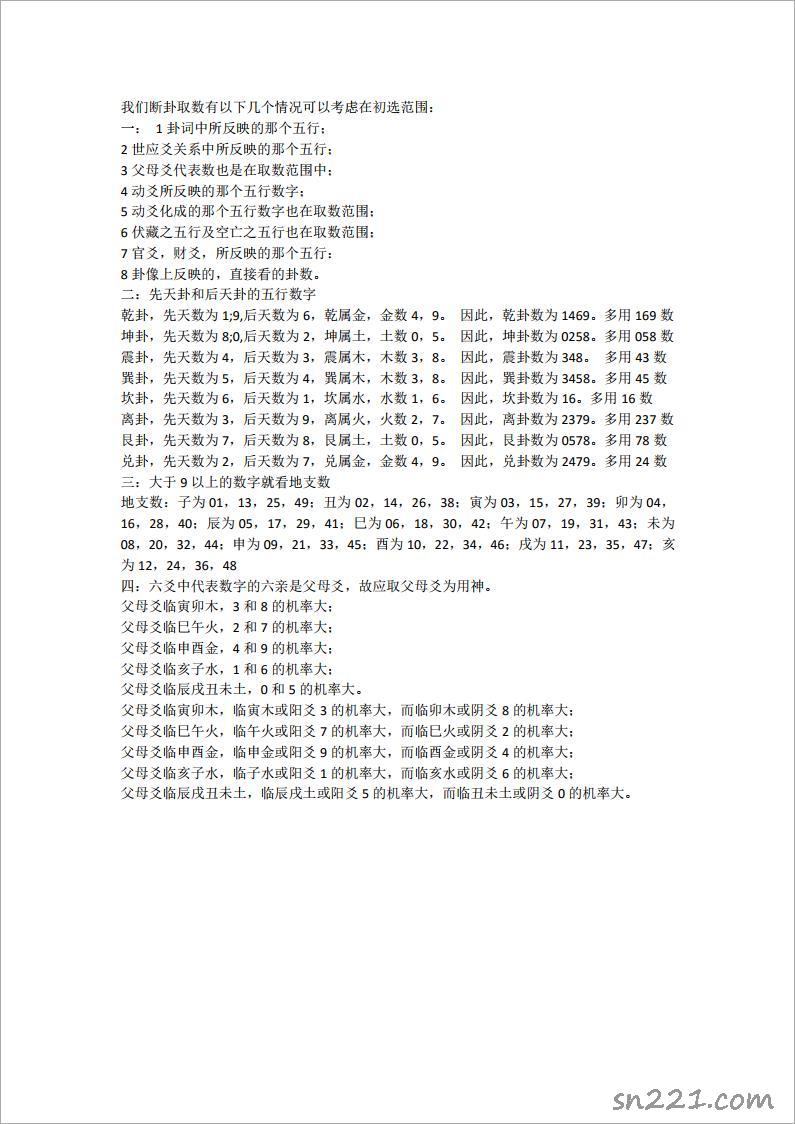 六爻斷卦取數.pdf