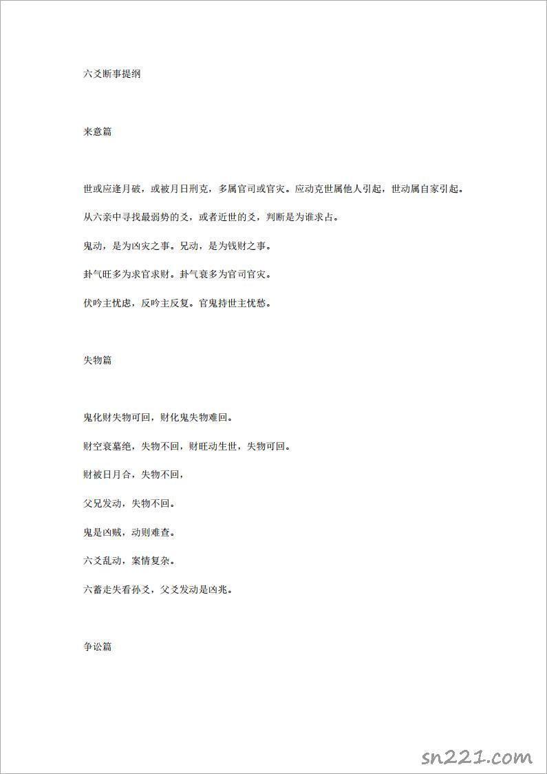 六爻斷事提綱.pdf