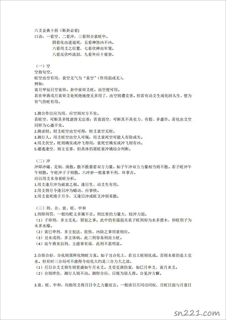 六爻金典十招（斷卦必看）.pdf