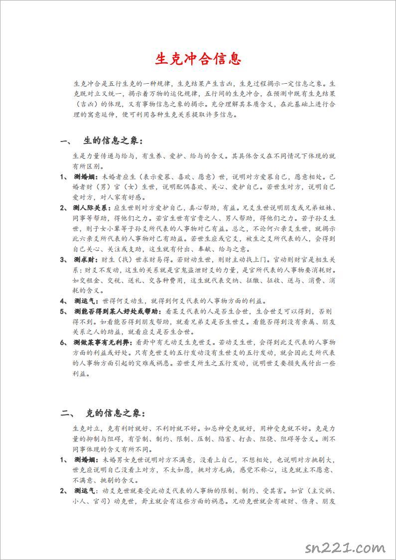 生克沖合信息.pdf