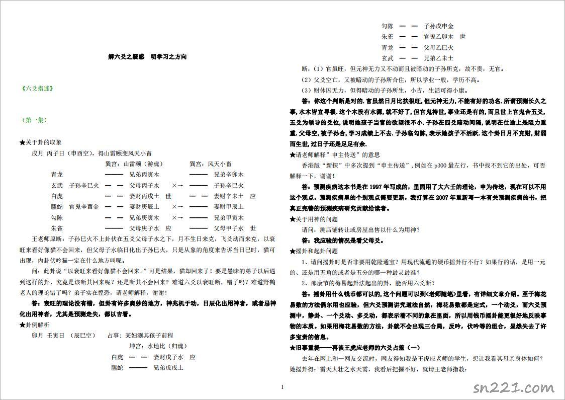 王虎應–六爻指迷.pdf