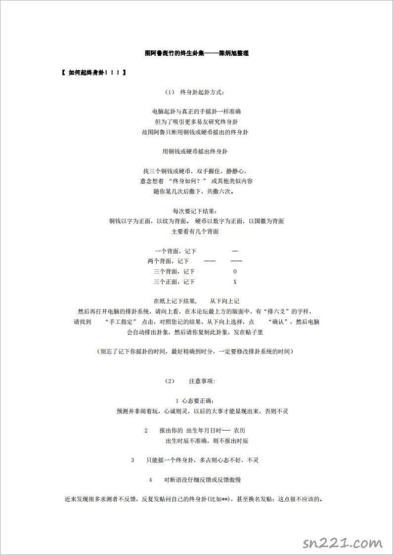 圖阿魯斑竹的終生卦集.pdf