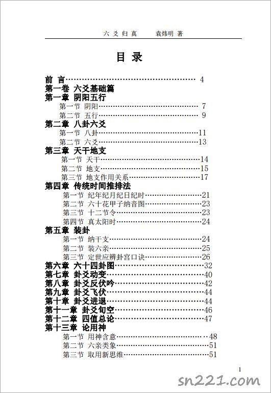 《六爻歸真》完整版 .pdf
