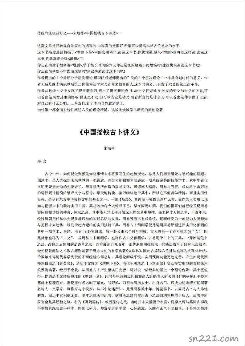 《中國搖錢古卜講義》  .pdf