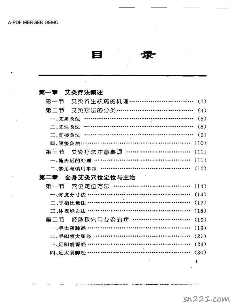 艾灸養生祛病法.pdf