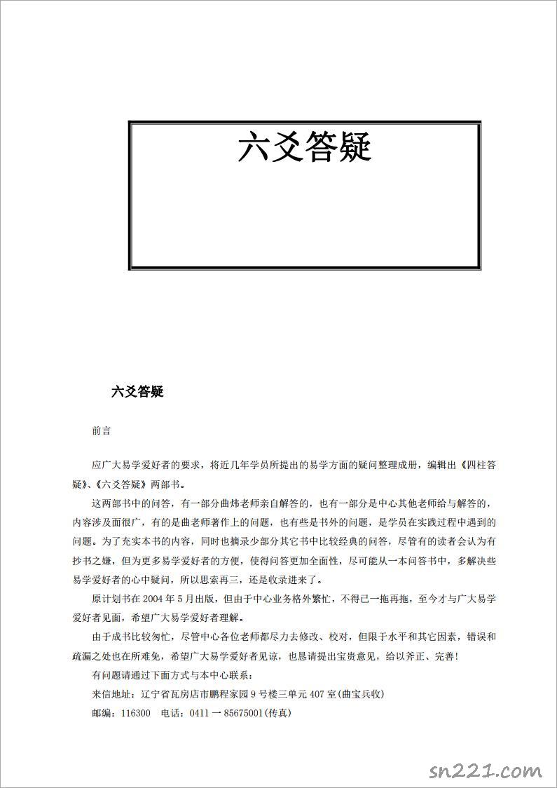 六爻答疑.pdf