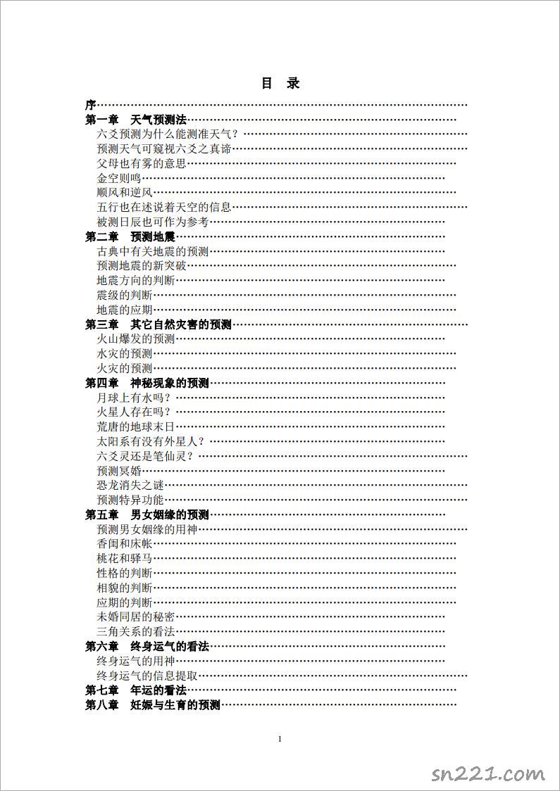 六爻分類占驗技法王虎應 .pdf