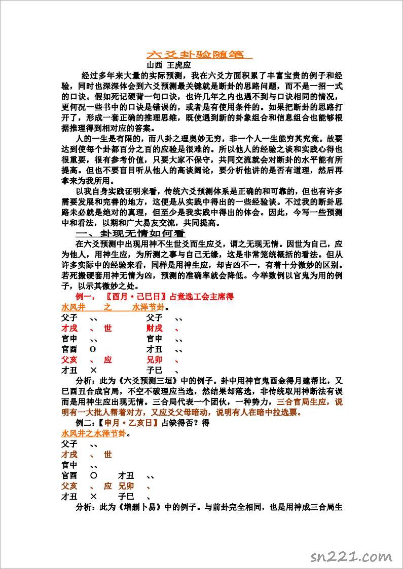 六爻卦例集錦.pdf