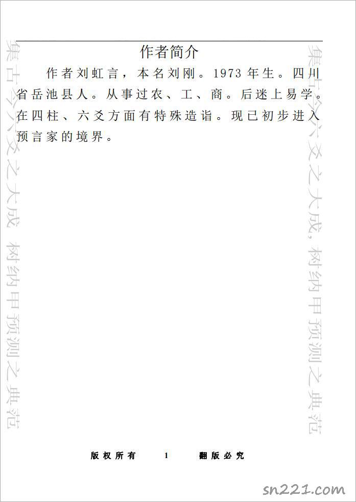 六爻精彩卦例集 劉虹言.pdf