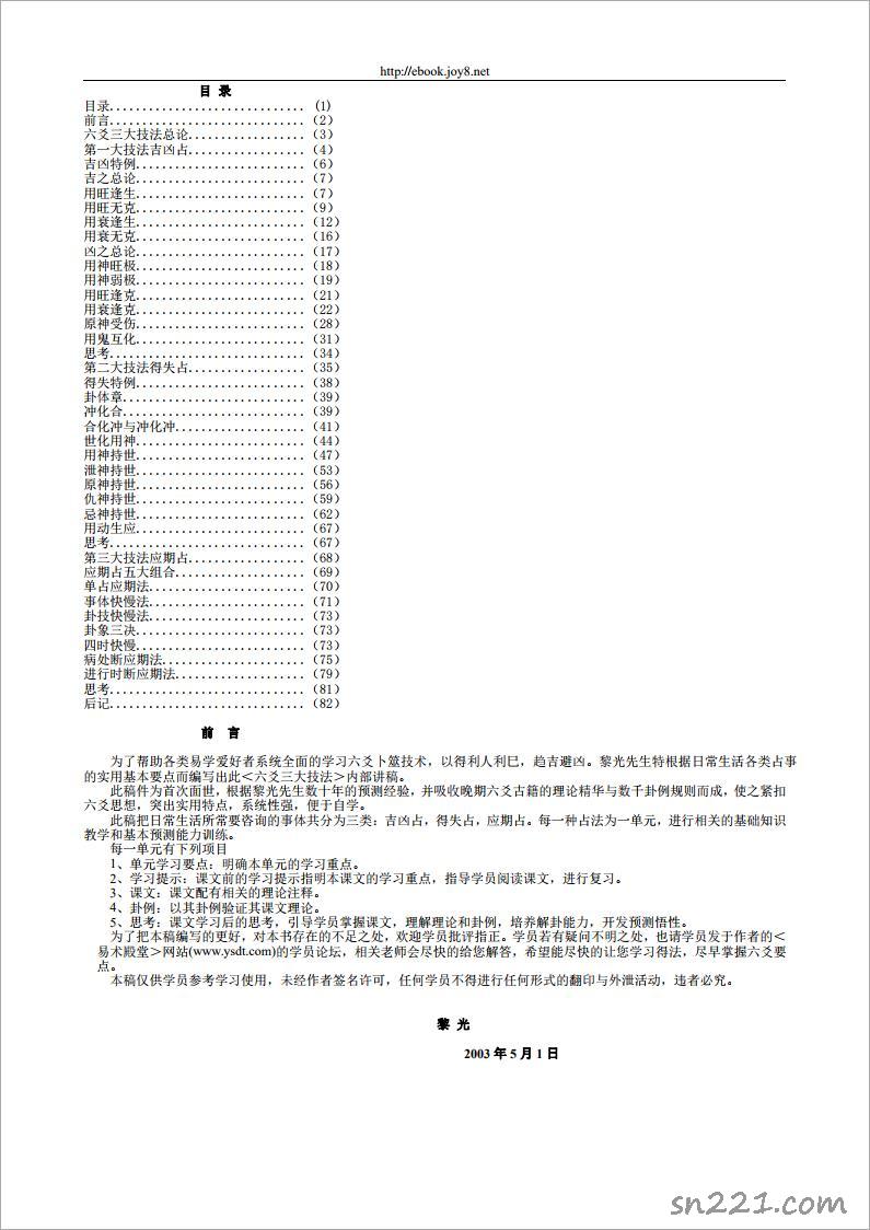 六爻三大技法完整稿件本稿為黎光先生領悟古籍精華與規則而成.pdf
