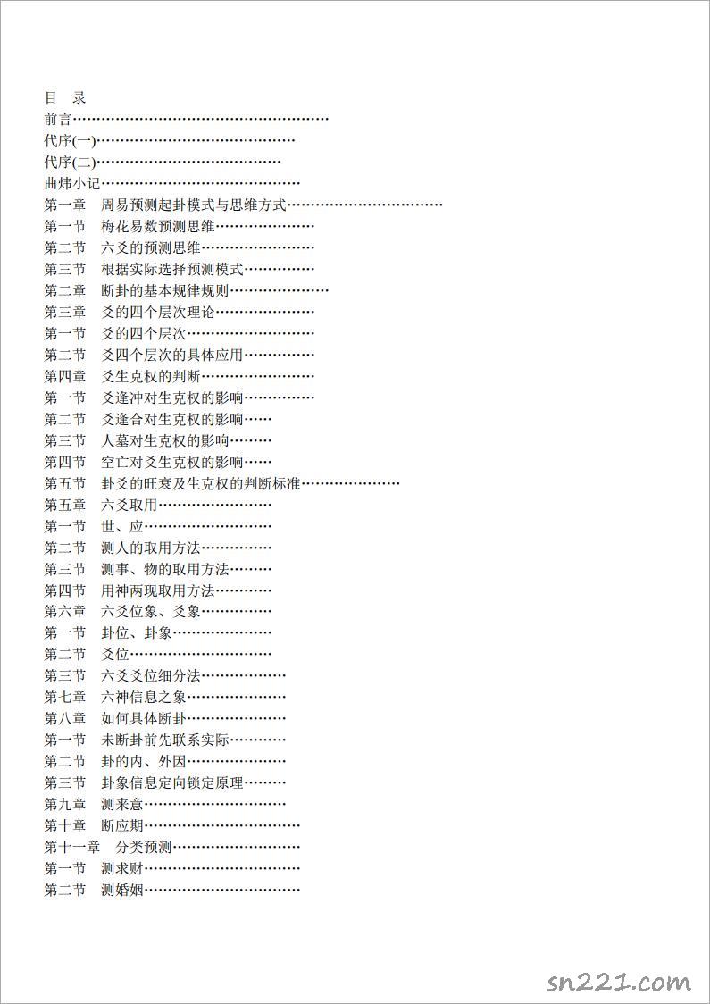 六爻詳真.pdf