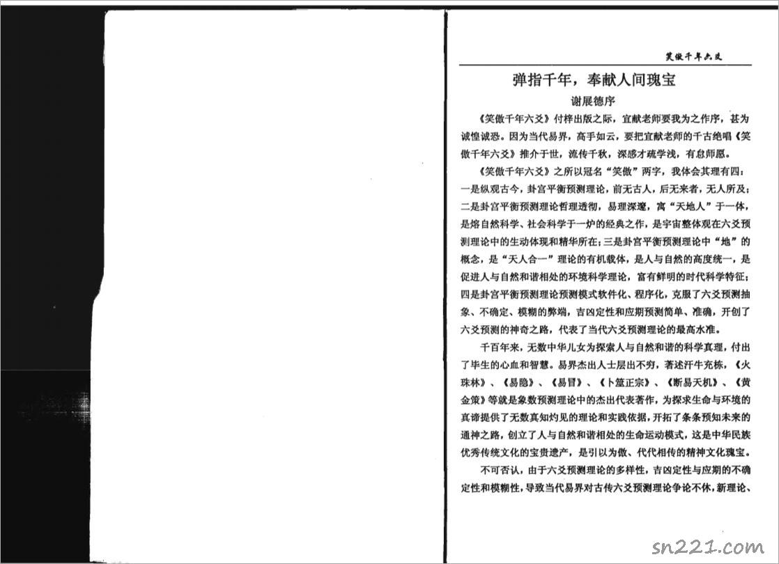 笑傲千年六爻(1)  .pdf