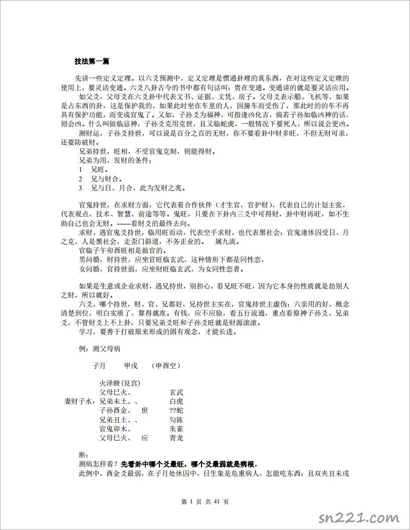 張鼎六爻高級技法.pdf