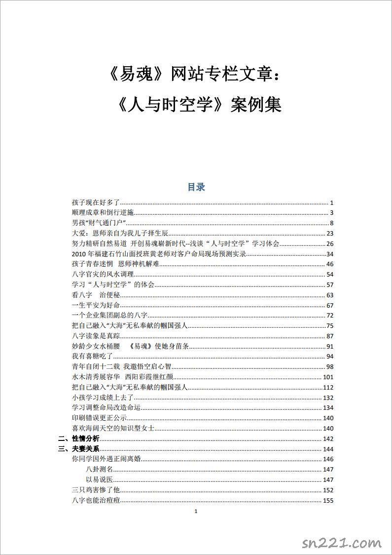 黃鑒-人與時空學案例447頁.pdf