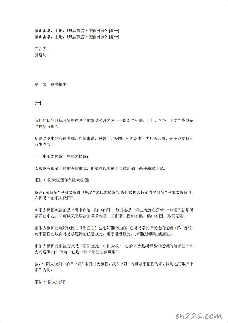 藏山雷學(全本文字)  .pdf