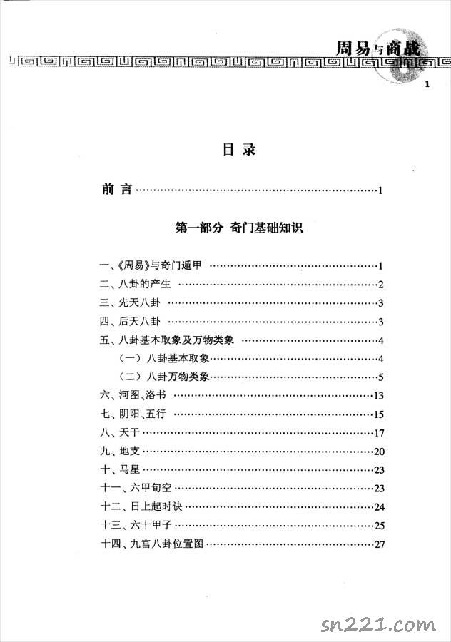 杜新會-周易與商戰307頁.pdf