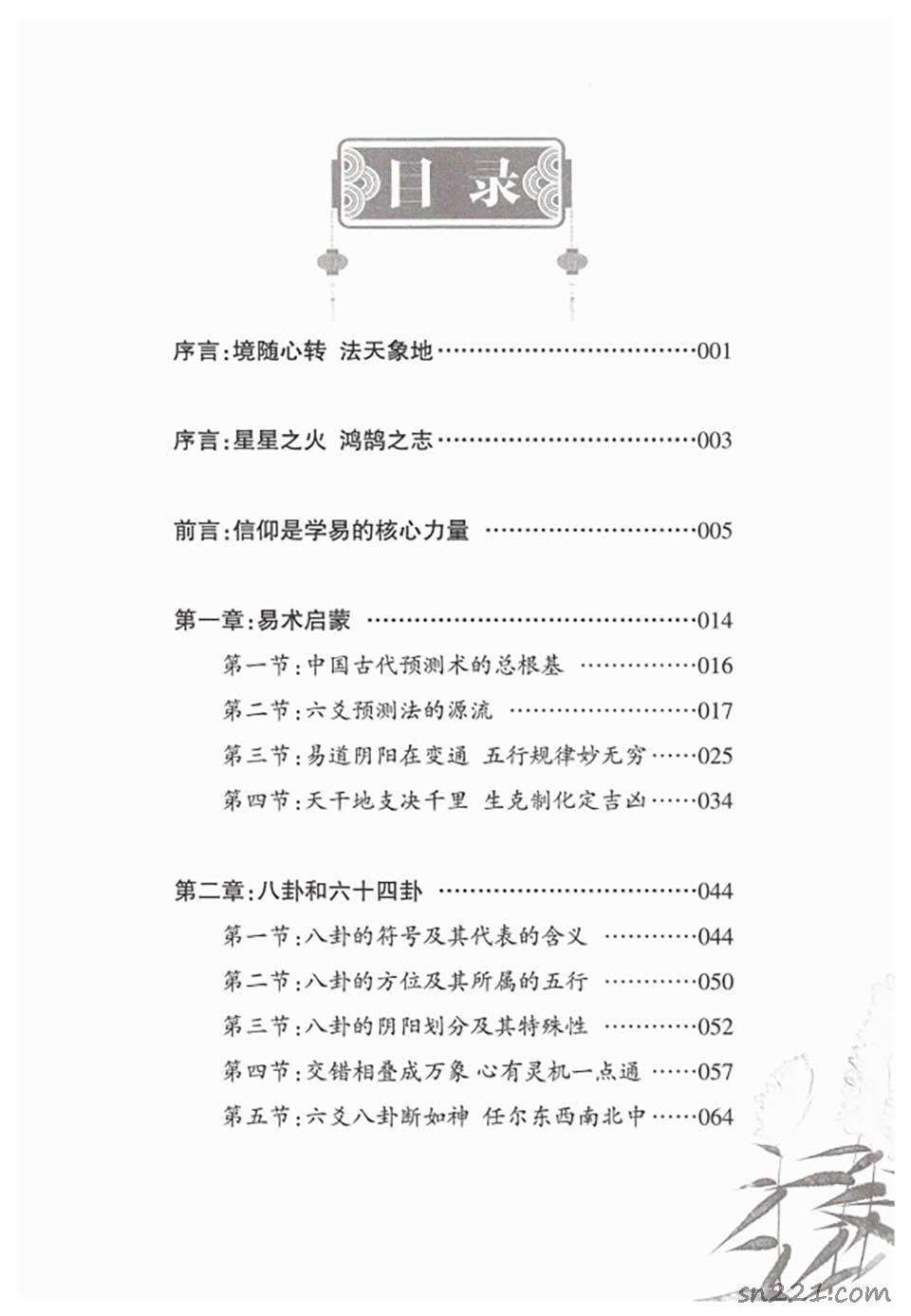 財神老師-楊文財六爻預測學內部培訓教材6部PDF