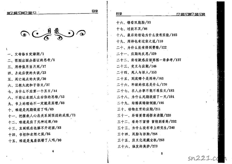 王虎應《六爻預測誤中悟》284頁.pdf