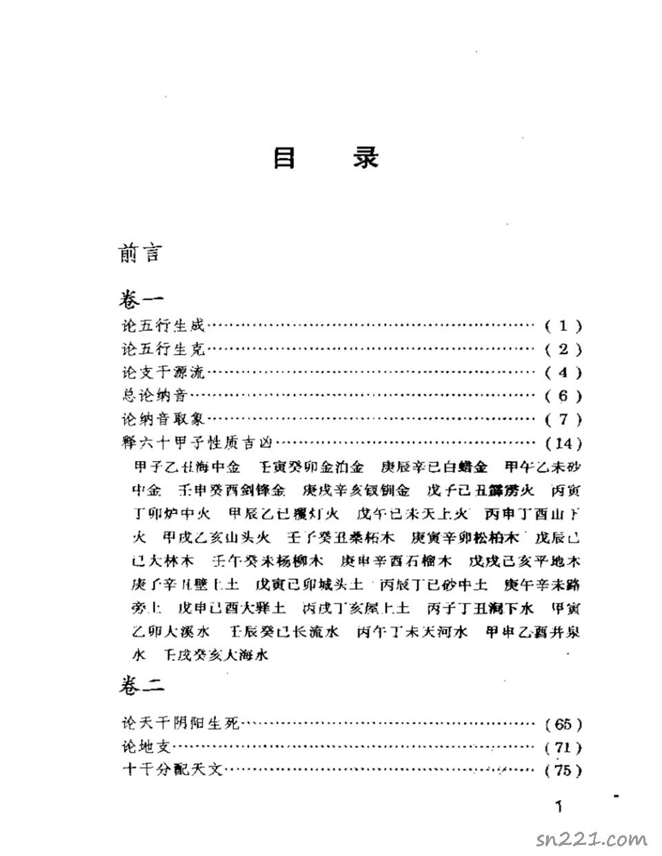 三命通會評註592頁.pdf