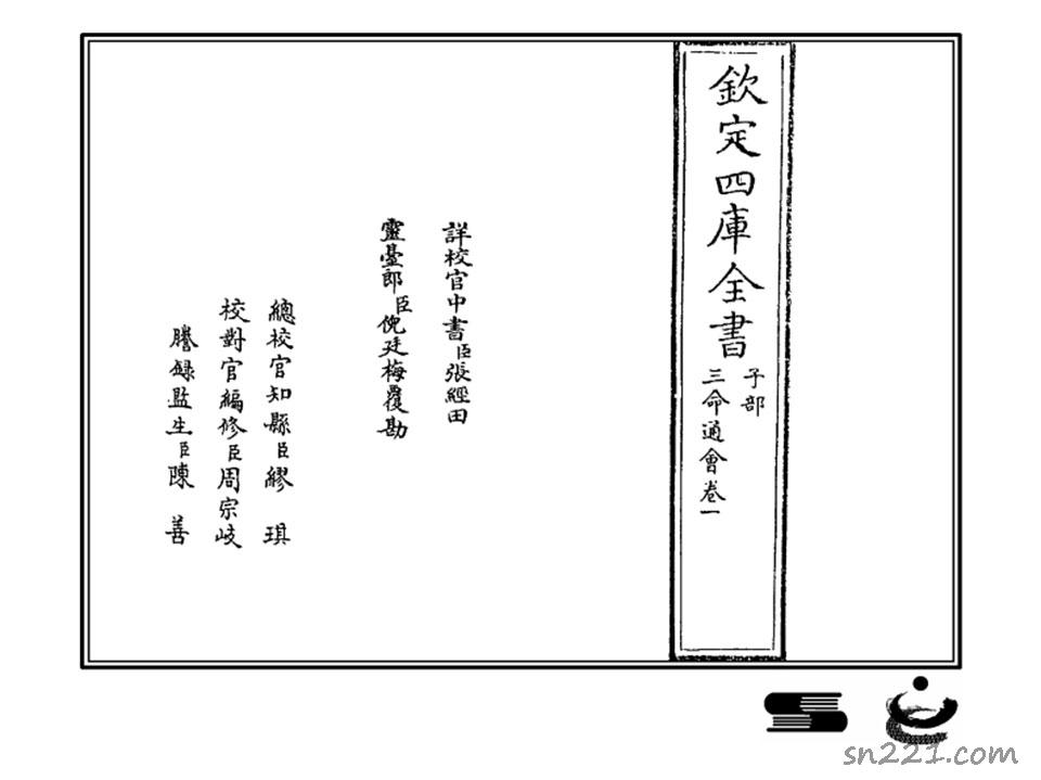 萬民英 – 三命通會（四庫版，12卷全）1375頁.pdf