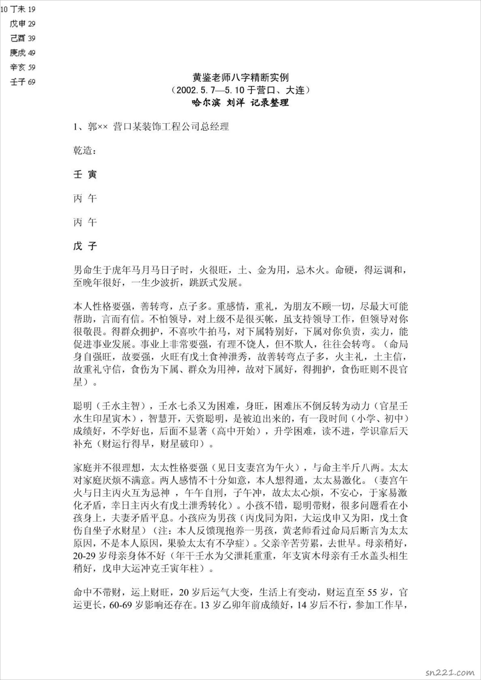 黃鑒-四柱風水128頁.pdf
