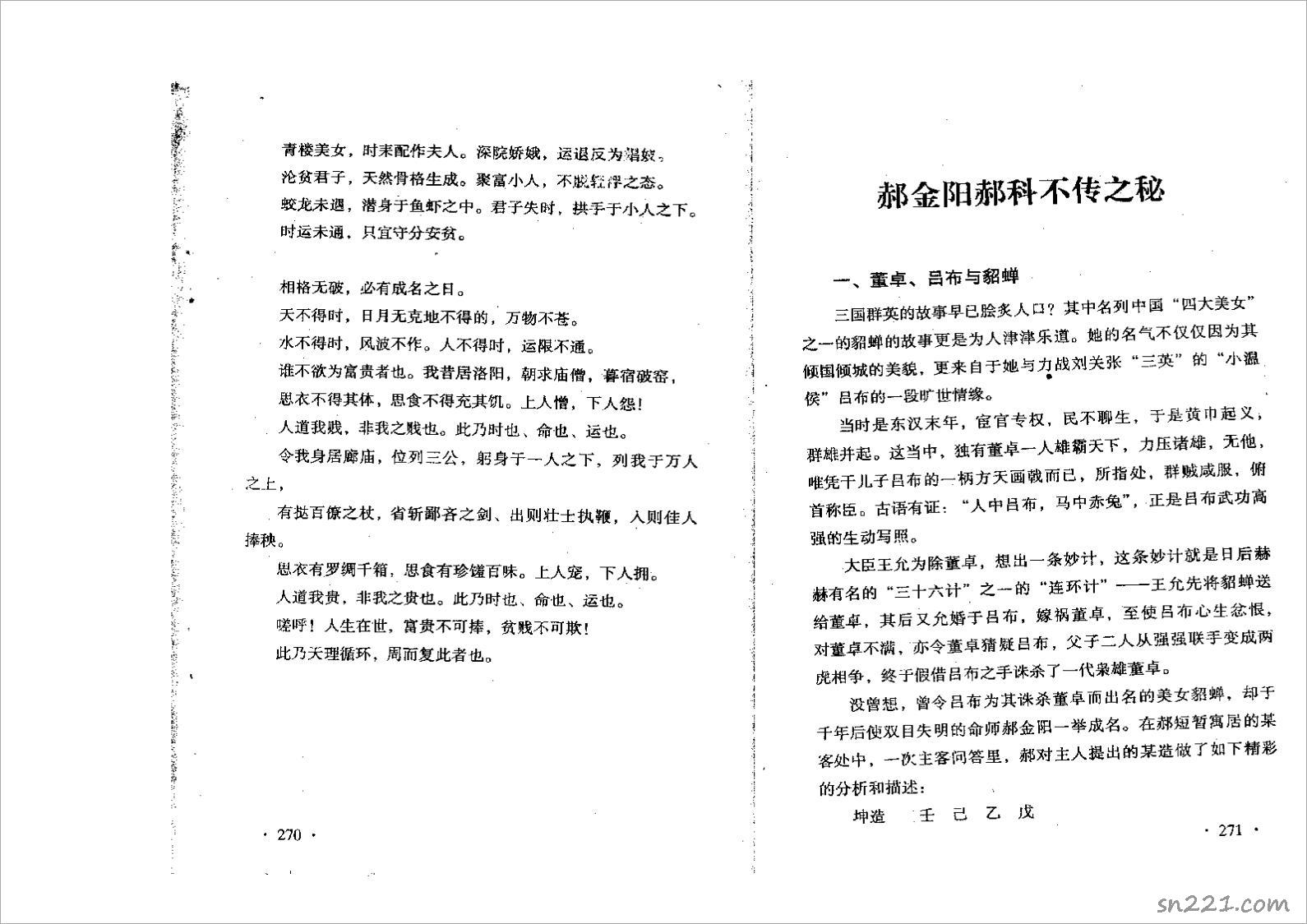 郝金陽-郝科盲派不傳之秘（23頁）.pdf