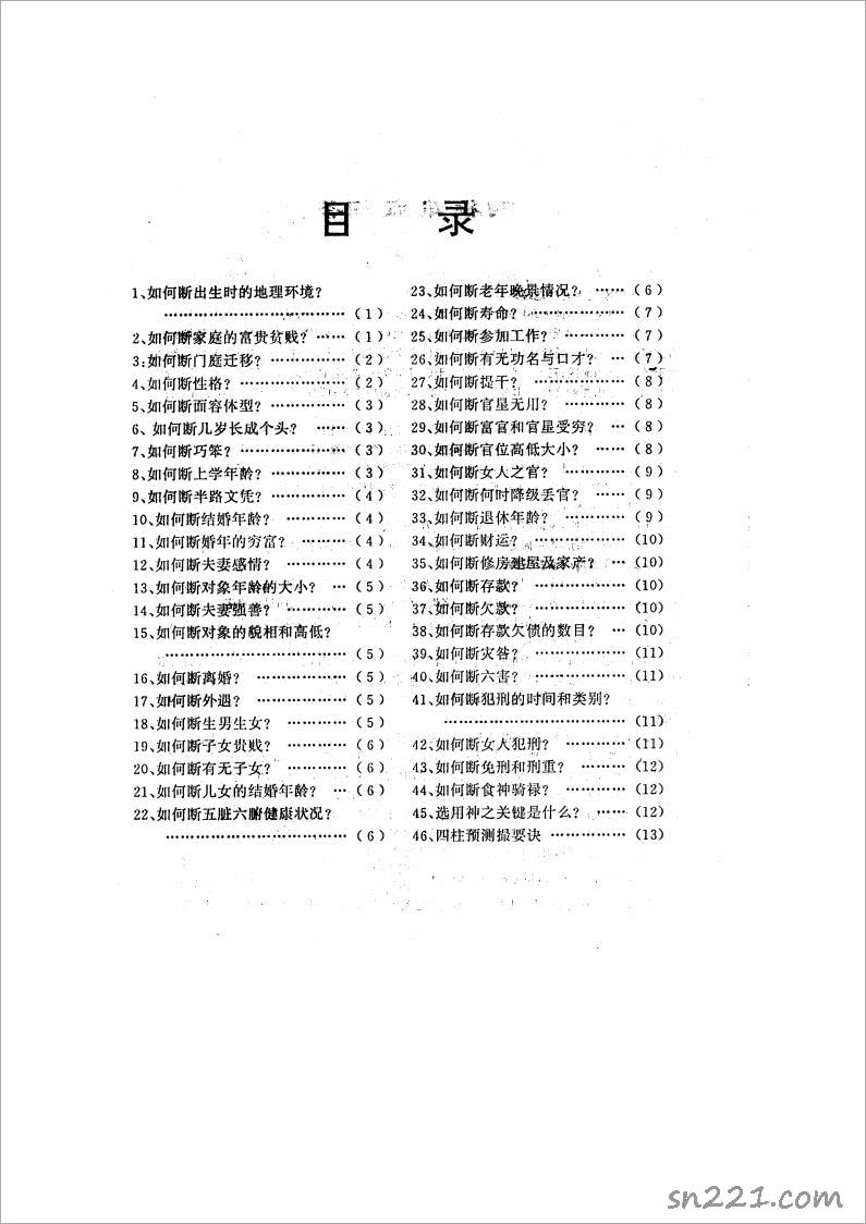 劉軍-四柱難點問答（14頁）.pdf