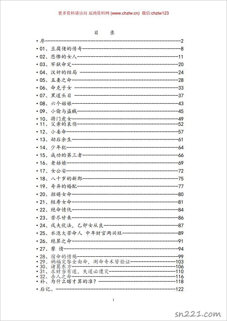 段建業-命術軼聞整理版（123頁）.pdf