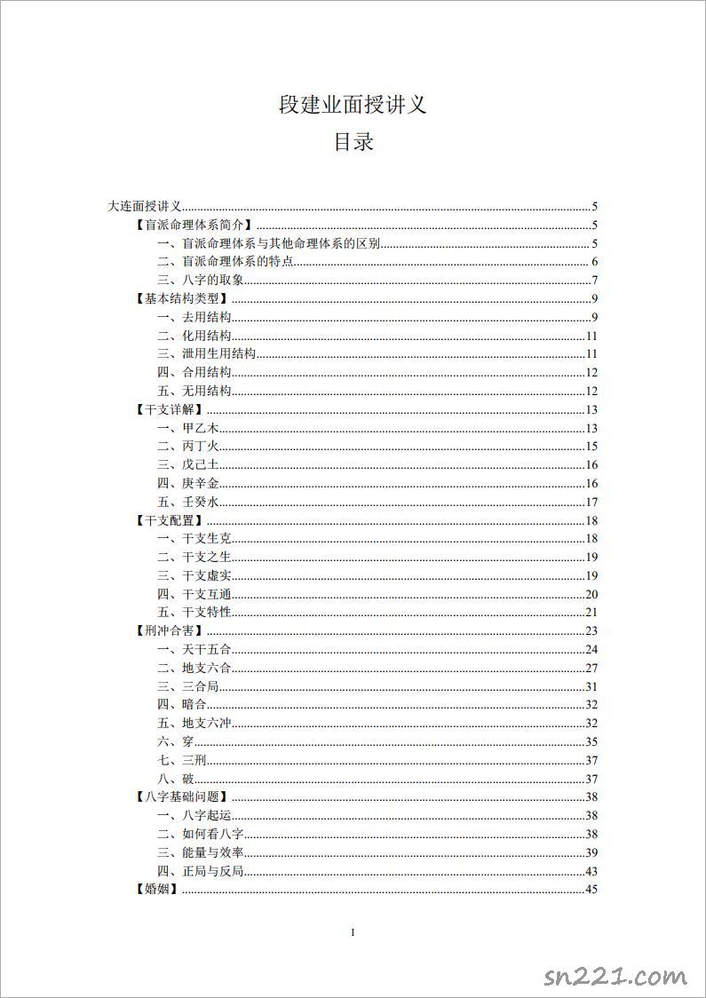 大連段建業-面授講義（合集）134頁.pdf