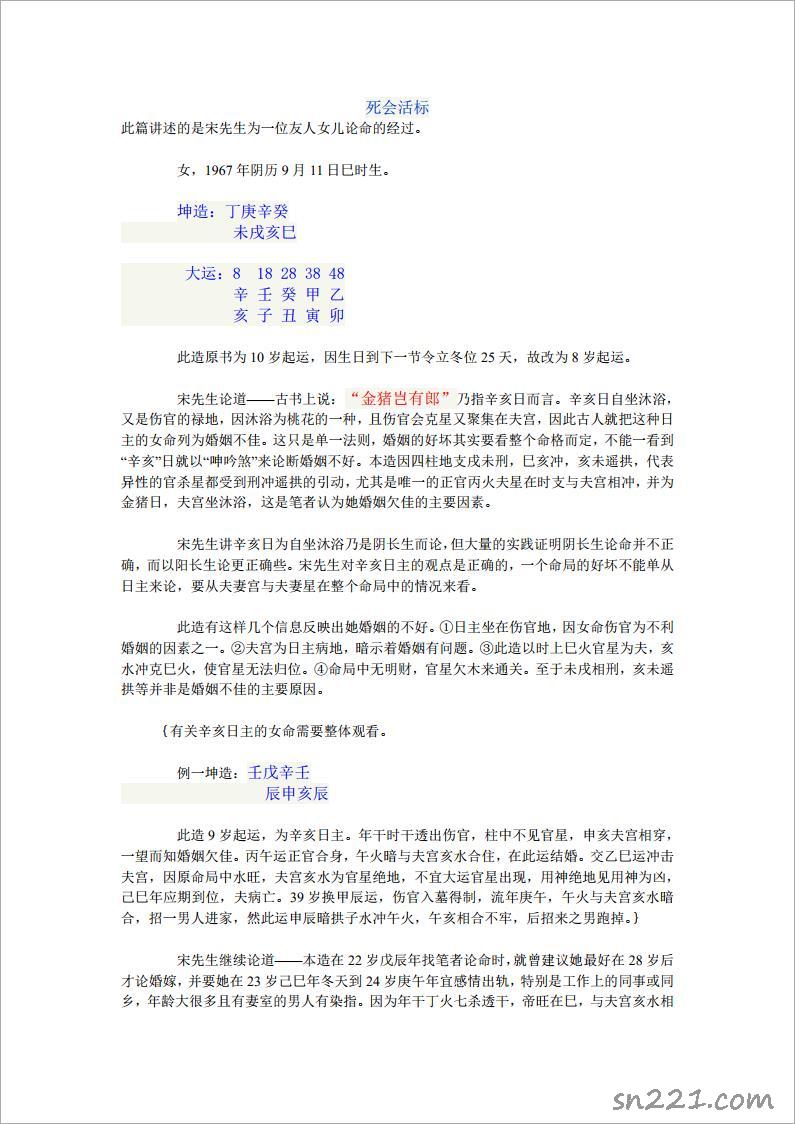 王虎應-命理真訣導讀電集19頁.pdf