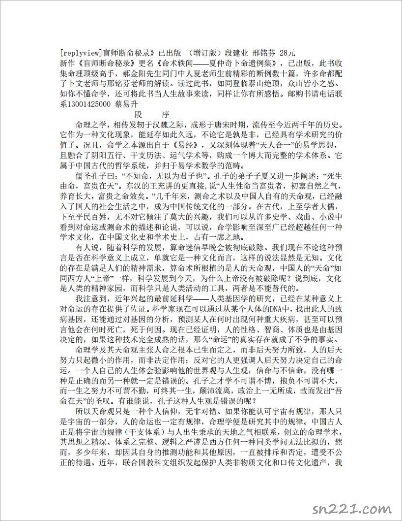 段建業-盲師斷命秘錄（18頁）.pdf