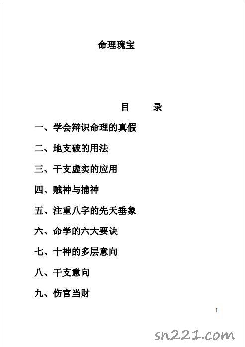 段建業-命理瑰寶（476頁）.pdf