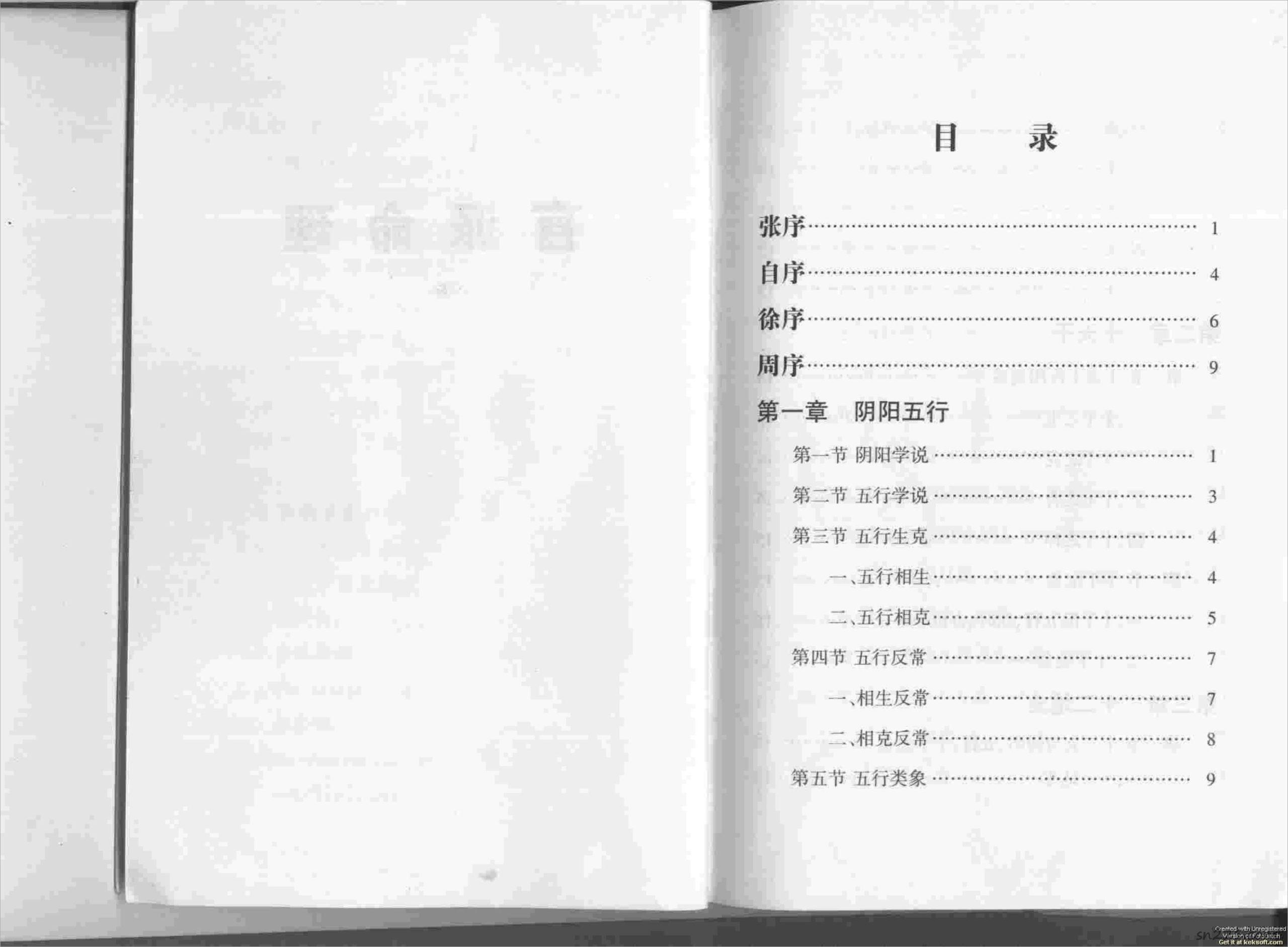 段建業-盲派命理開山之作（90頁）.pdf