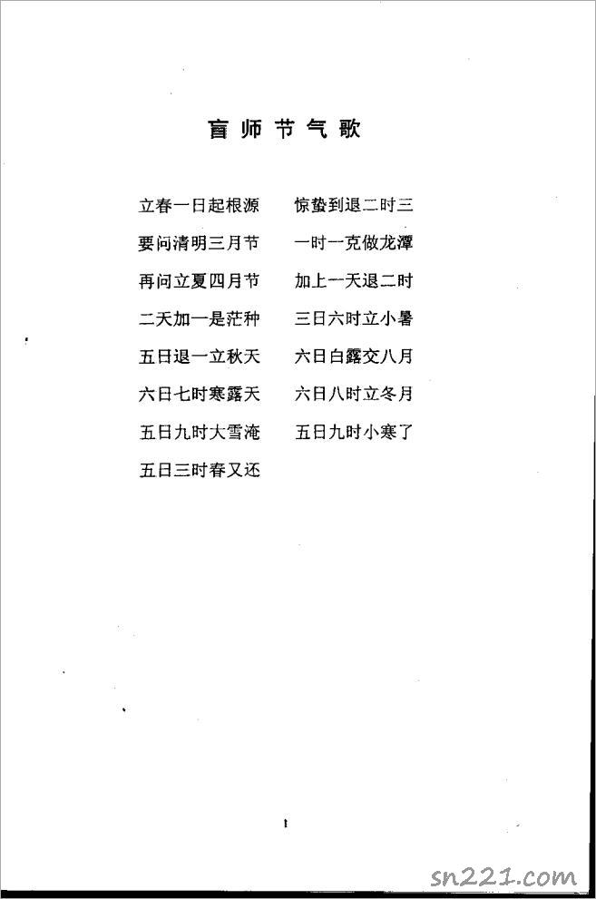 邢銘芬-盲派命理函授班資料（113頁）.pdf