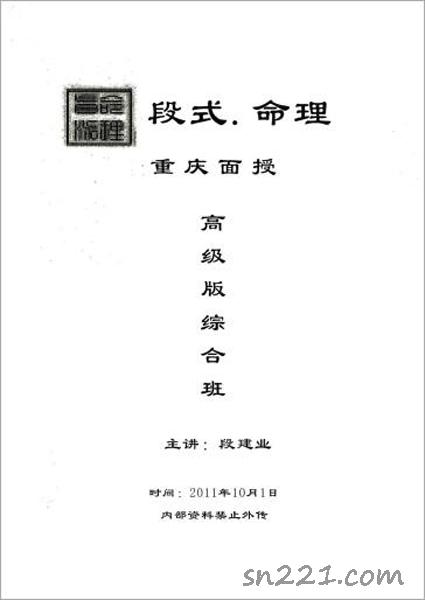 段建業-2011重慶面授班教材（121頁）.pdf