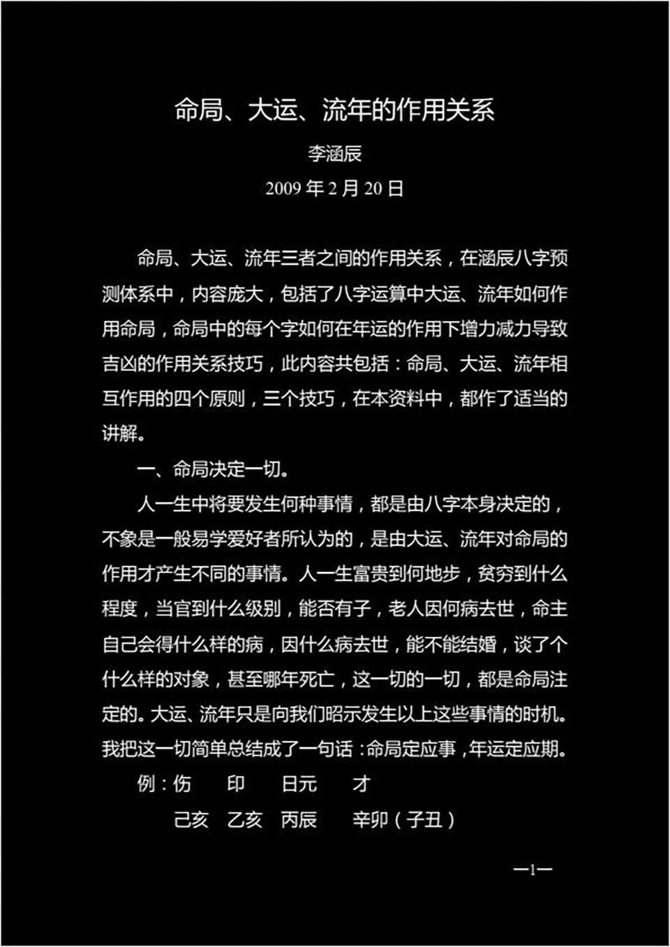 李函辰-20090220大運流年作用關系（一校）22頁.pdf