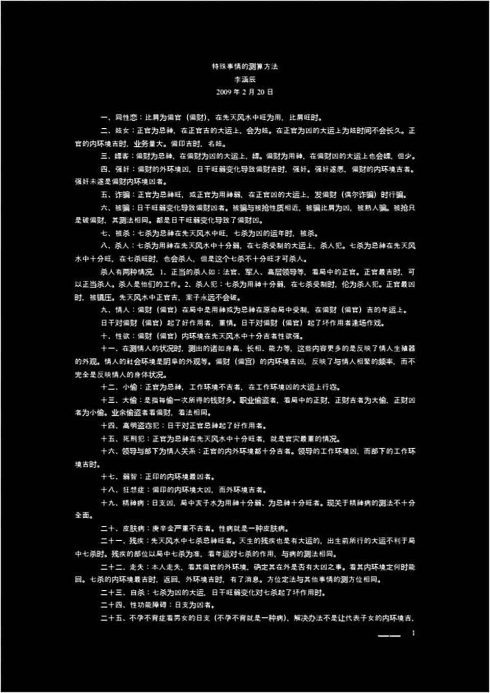 李函辰-20090220特殊事情的測算方法（一校）2頁.pdf