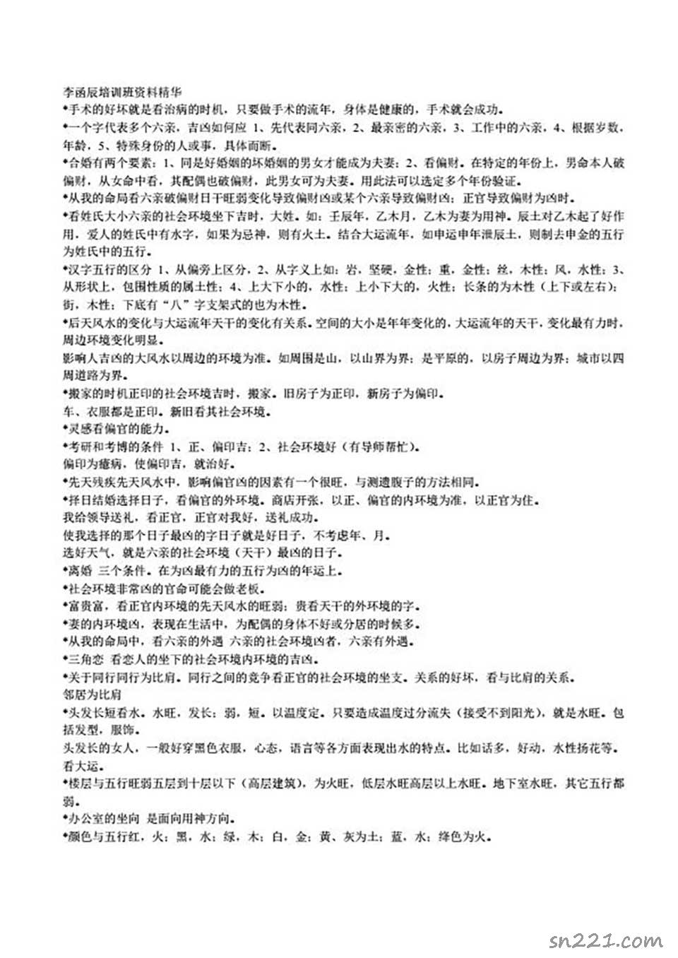 李函辰-培訓班資料精華22頁.pdf