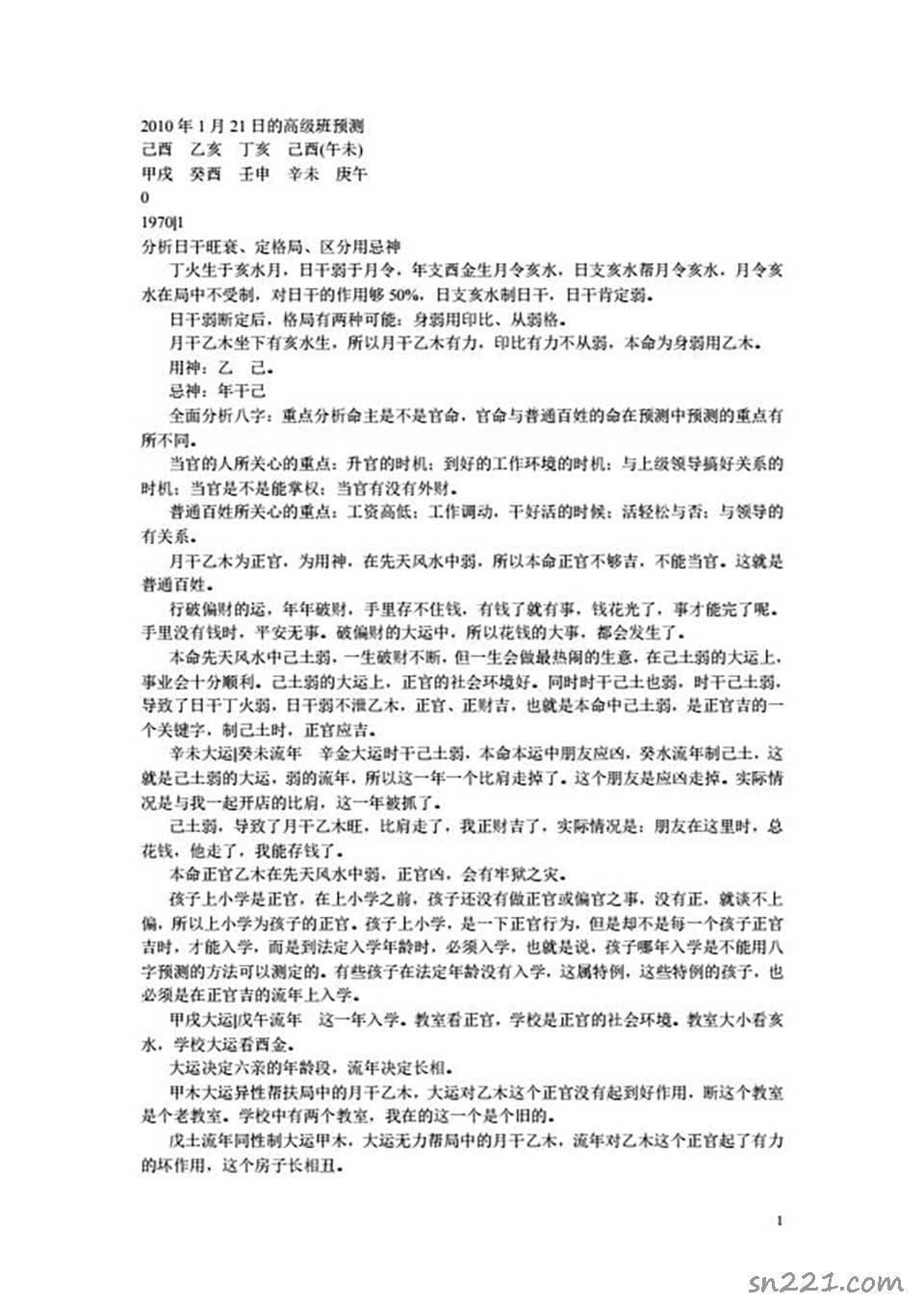 李涵辰-2010年1月21日的高級班預測30頁.pdf