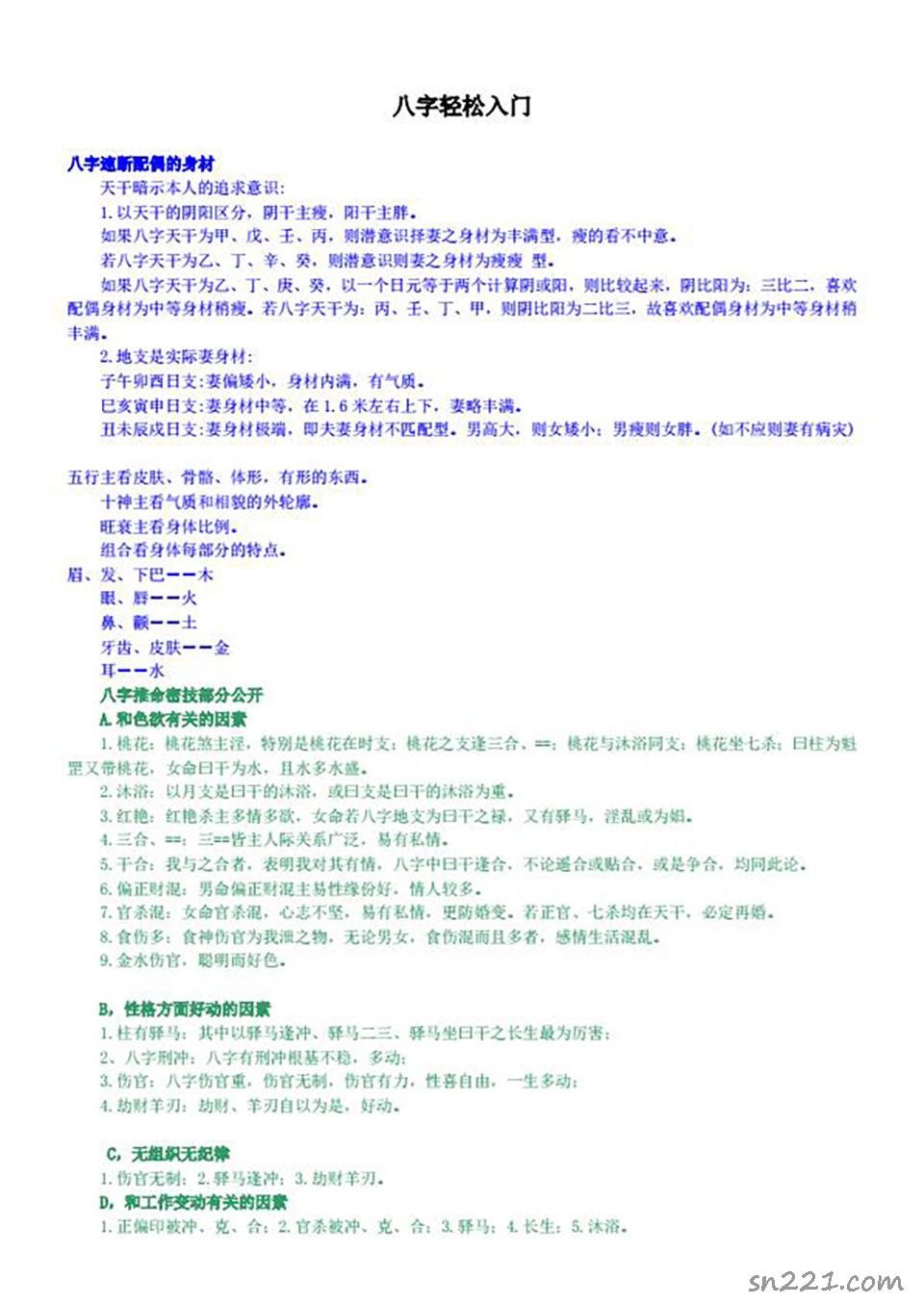 邵偉華-八字輕松入門56頁.pdf