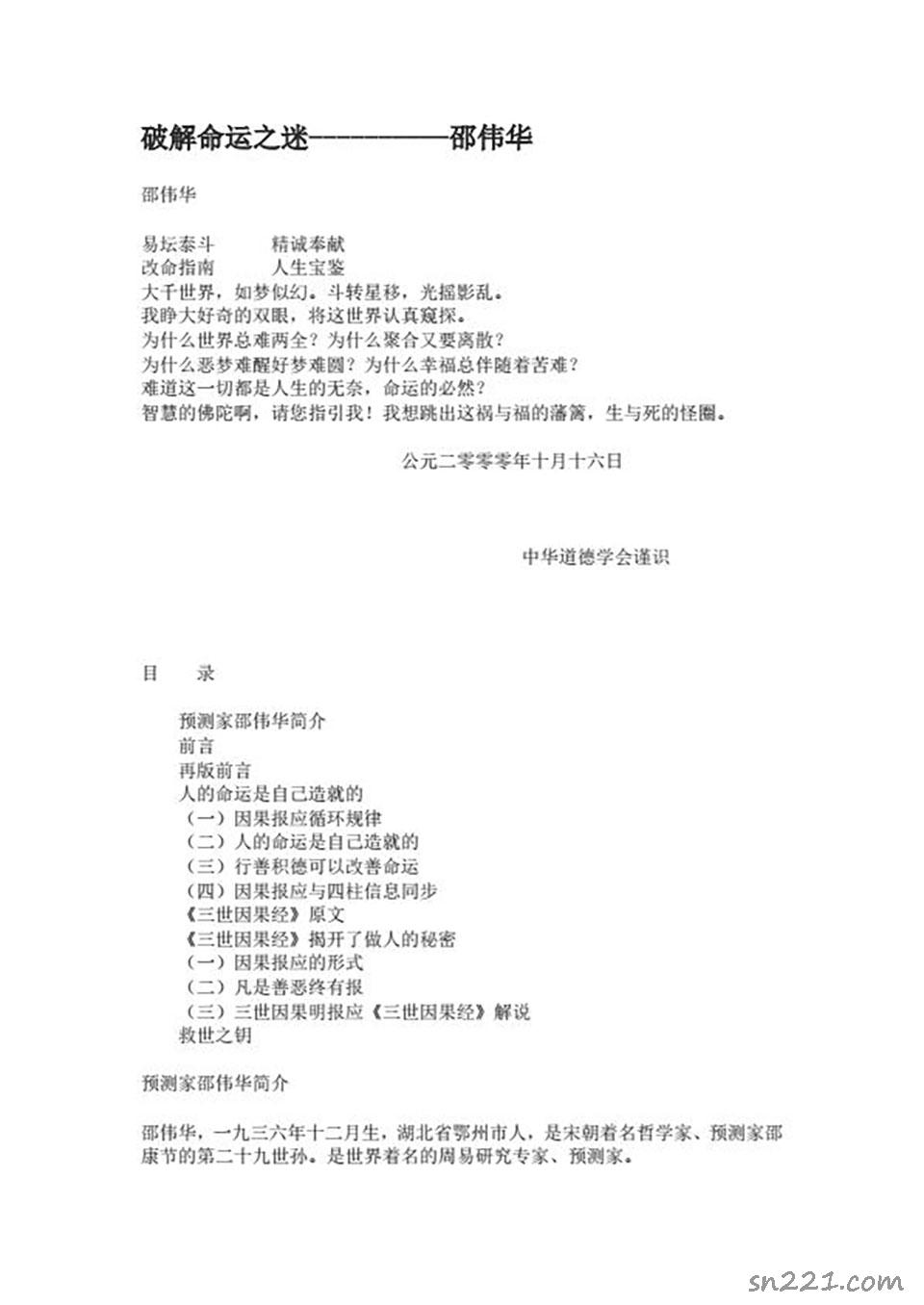 邵偉華-破解命運之迷31頁.pdf