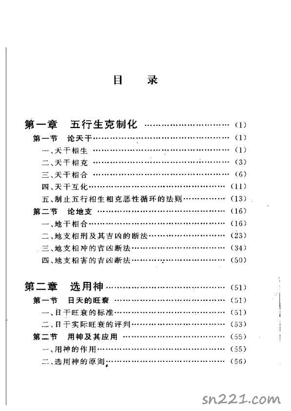 邵偉華-四柱預測例題剖析358頁.pdf