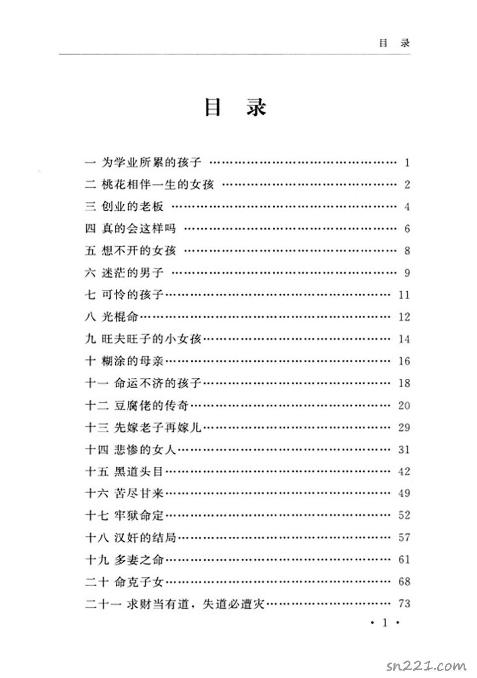 鄭民生弟子胡大軍《盲師斷命秘錄》155頁.pdf