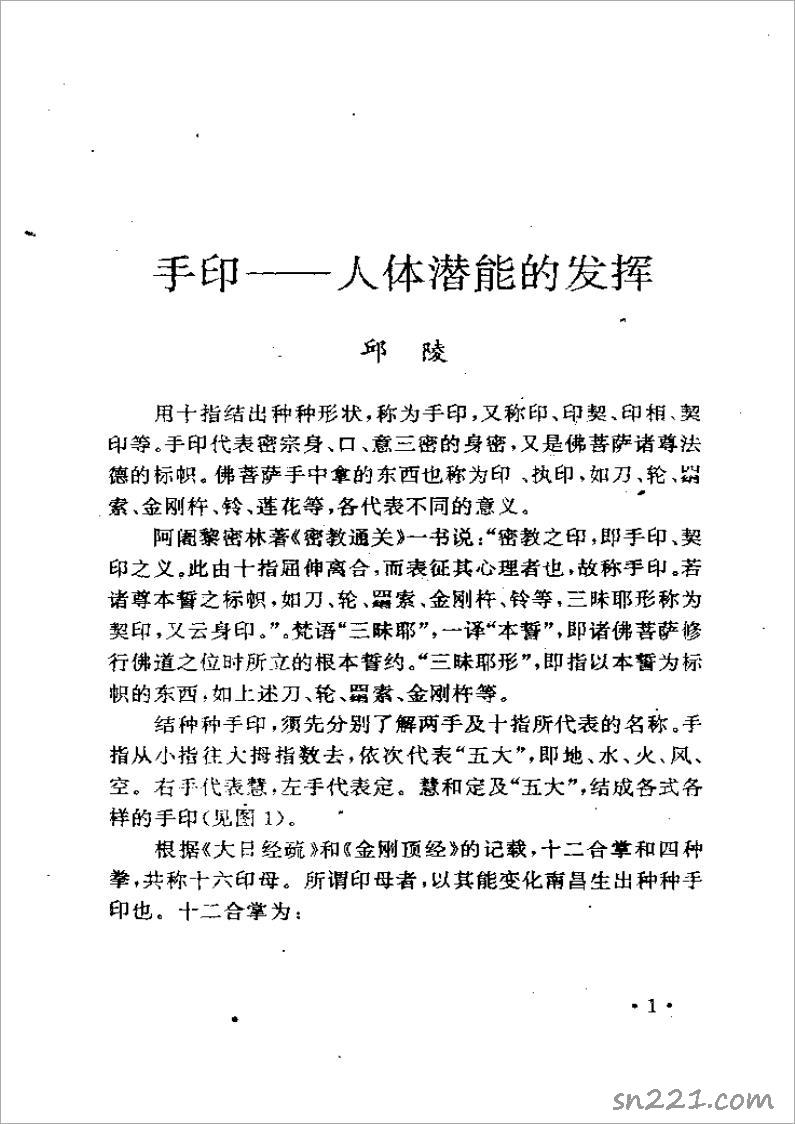 佛教氣功手印總集.pdf