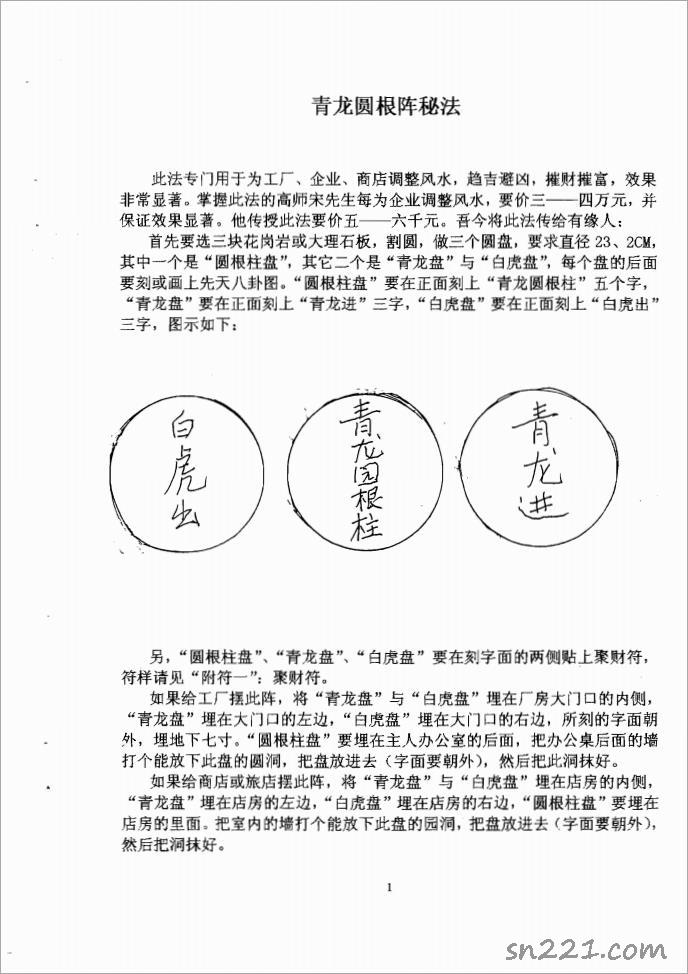青龍圓根陣秘法（5頁）.pdf