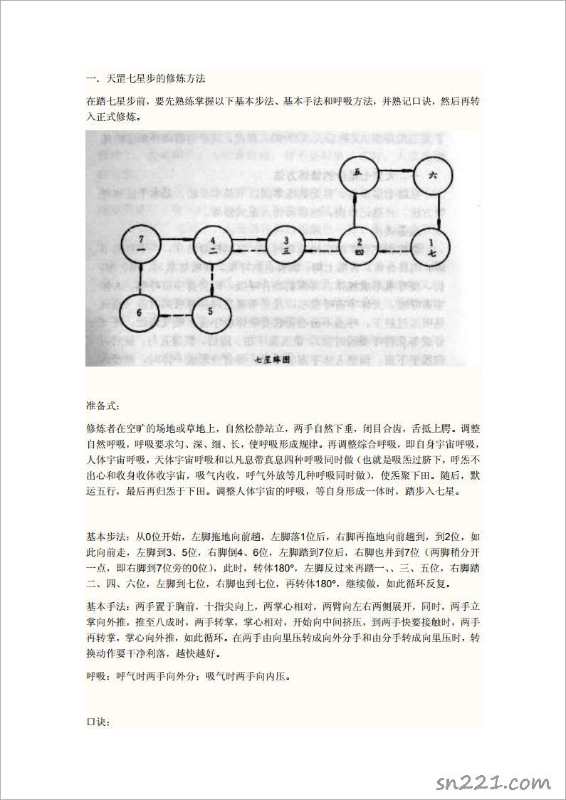 天罡七星步八卦步（7頁）.pdf
