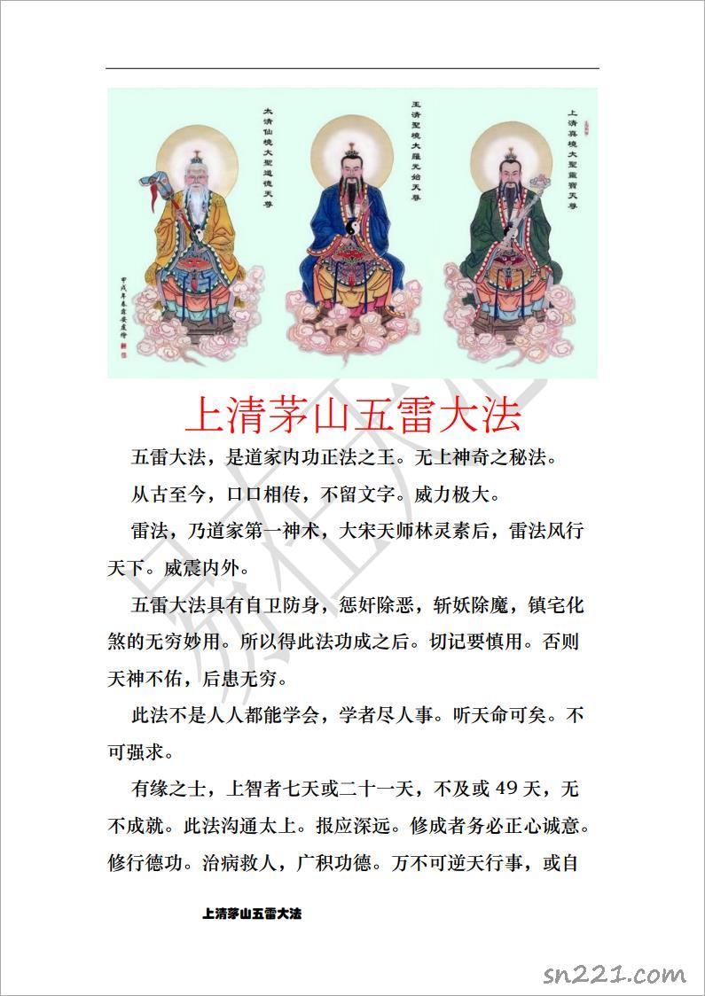 上清茅山天罡五雷大法25頁.pdf